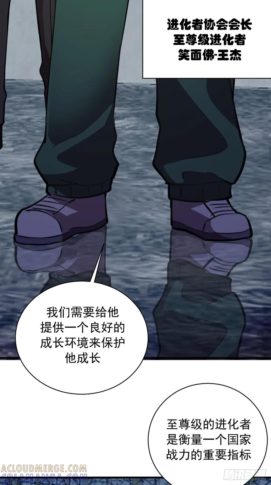 《我靠后宫征服世界》第53话：传说上级 第17页