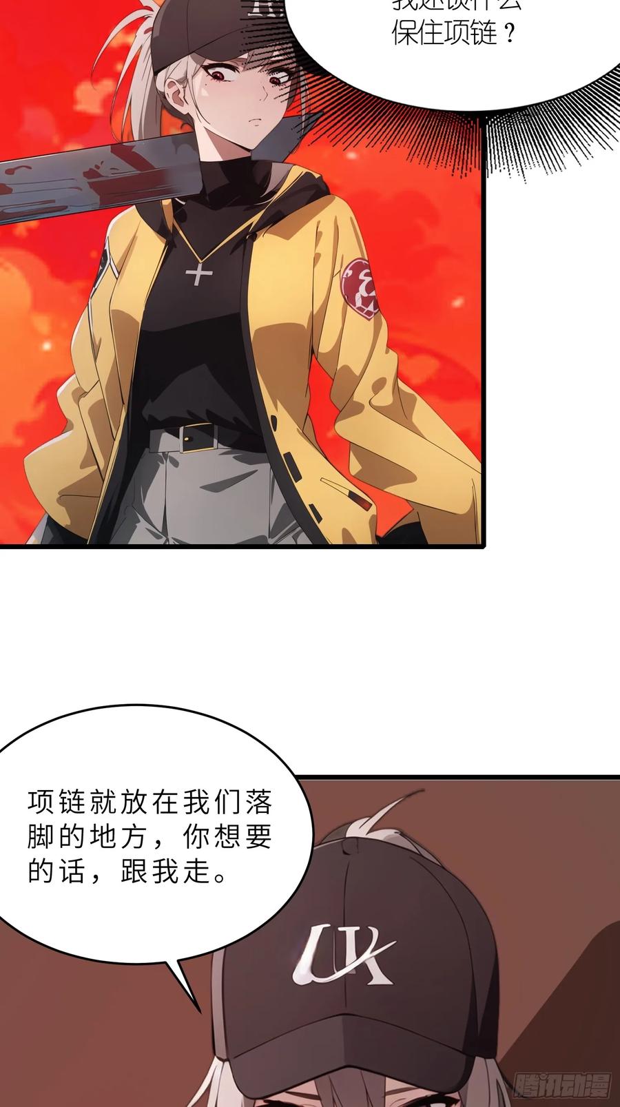 《末日独行：我的黑暗契约》40 巨型僵尸 第15页
