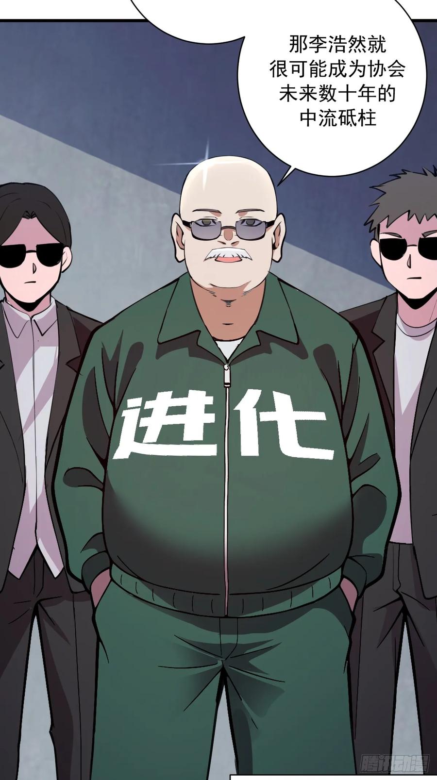《我靠后宫征服世界》第53话：传说上级 第16页