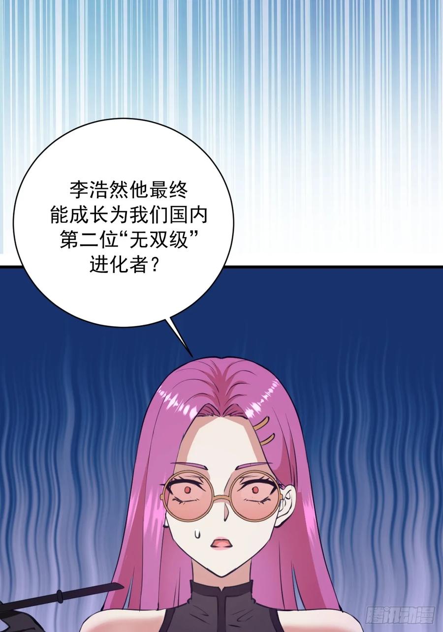 《我靠后宫征服世界》第53话：传说上级 第12页