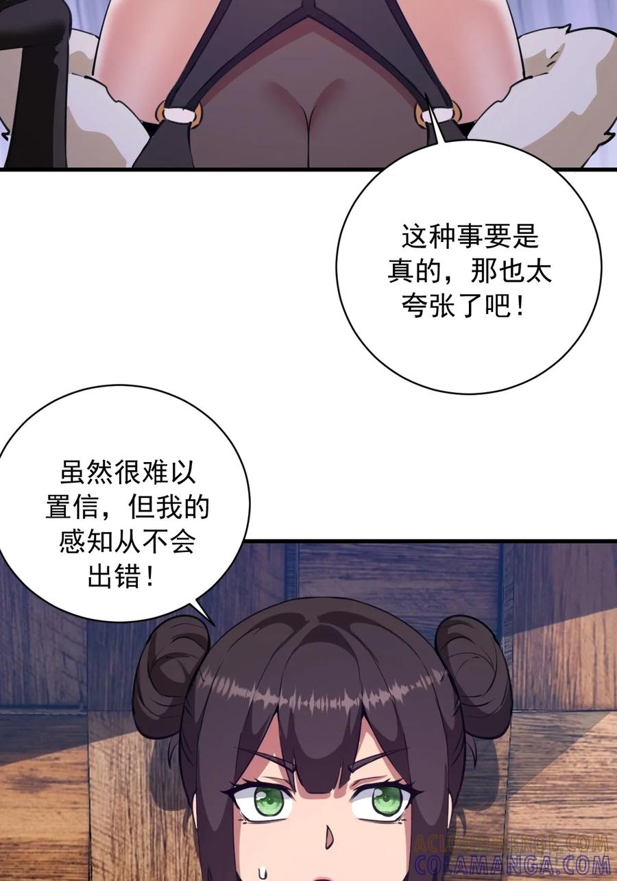 《我靠后宫征服世界》第53话：传说上级 第13页