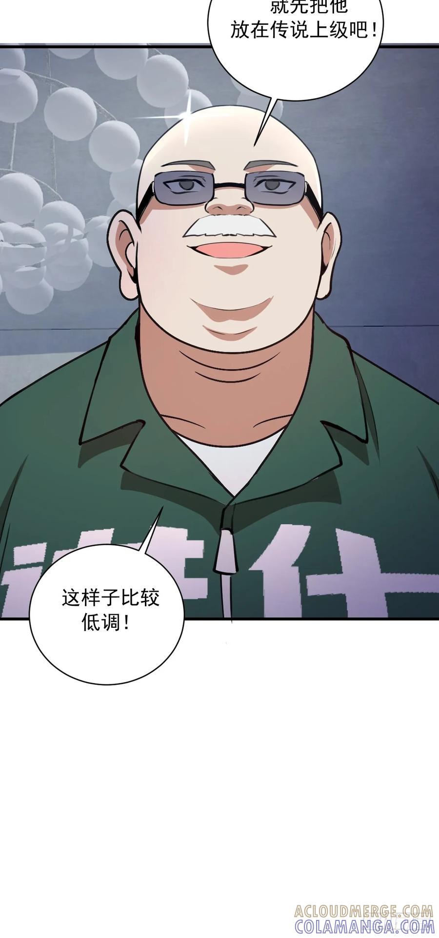 《我靠后宫征服世界》第53话：传说上级 第19页