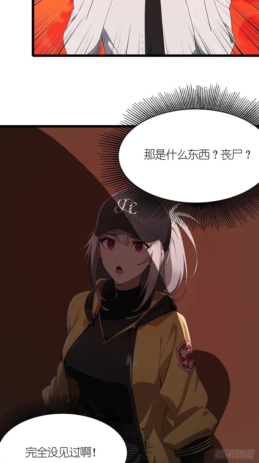 《末日独行：我的黑暗契约》40 巨型僵尸 第32页