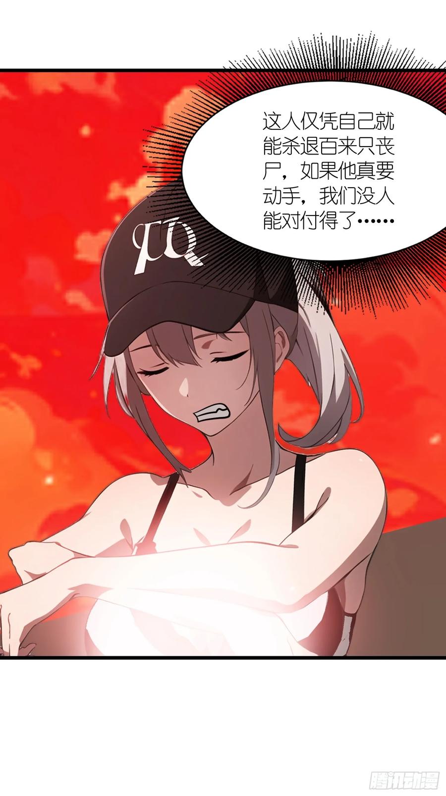 《末日独行：我的黑暗契约》40 巨型僵尸 第3页
