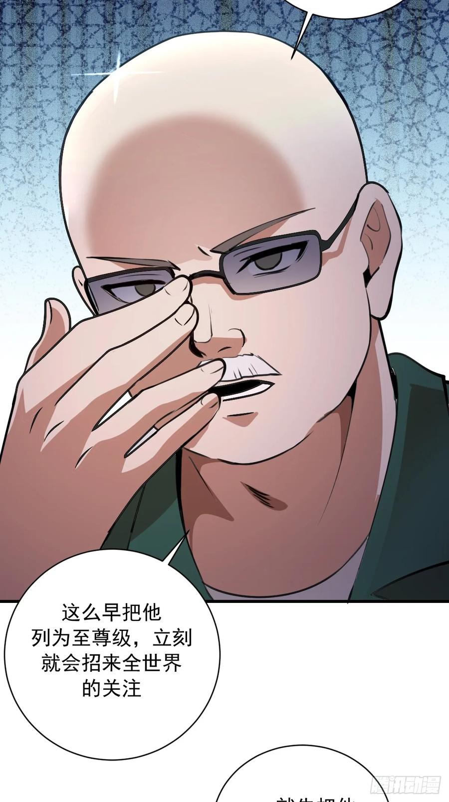 《我靠后宫征服世界》第53话：传说上级 第18页