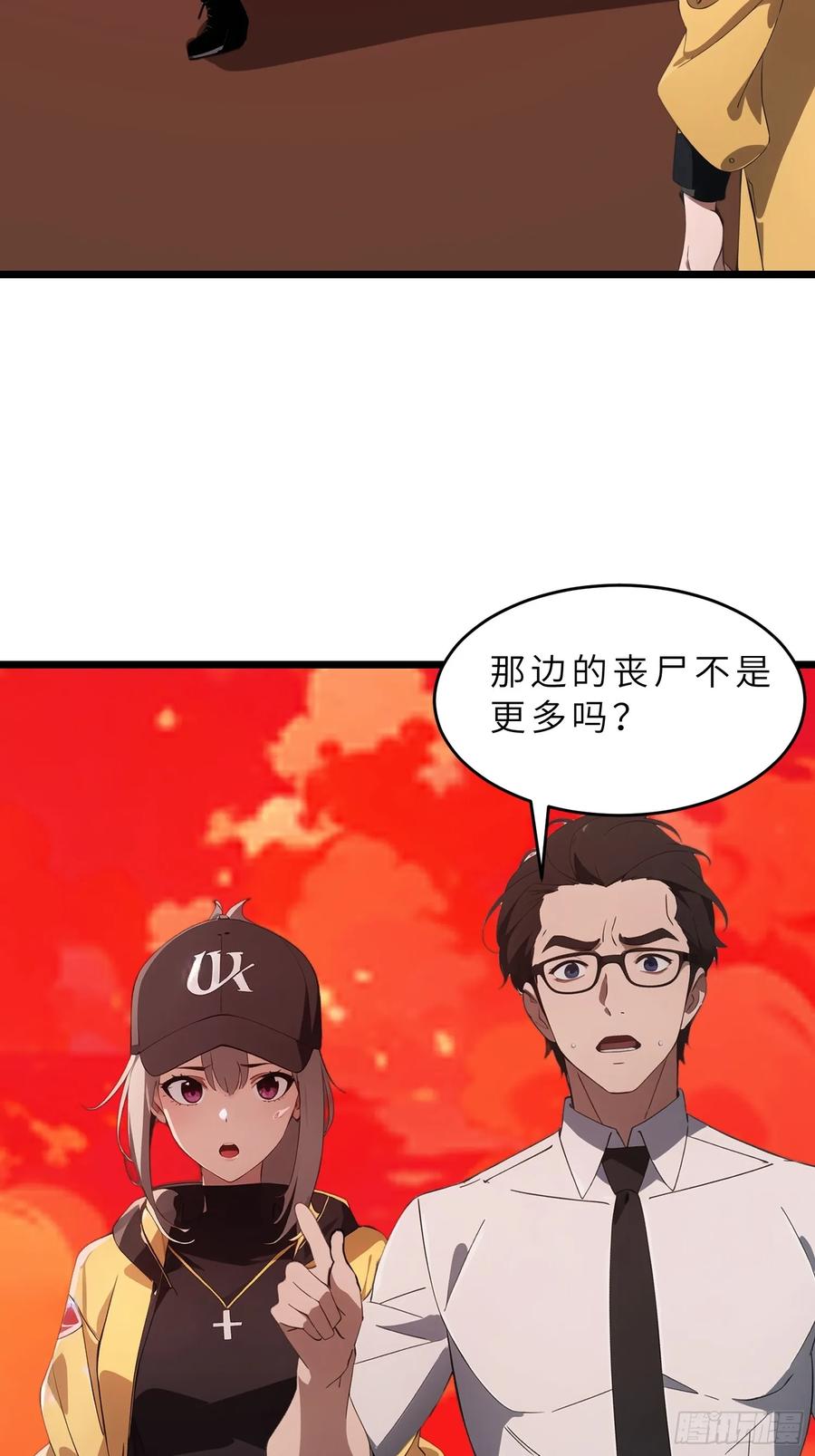 《末日独行：我的黑暗契约》40 巨型僵尸 第29页