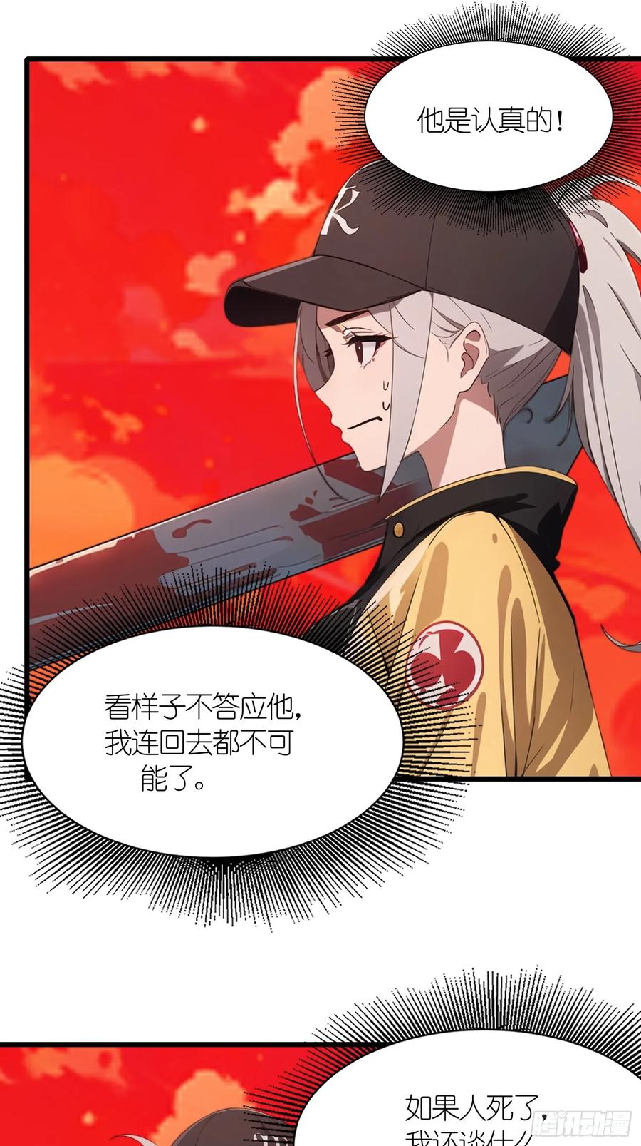 《末日独行：我的黑暗契约》40 巨型僵尸 第14页