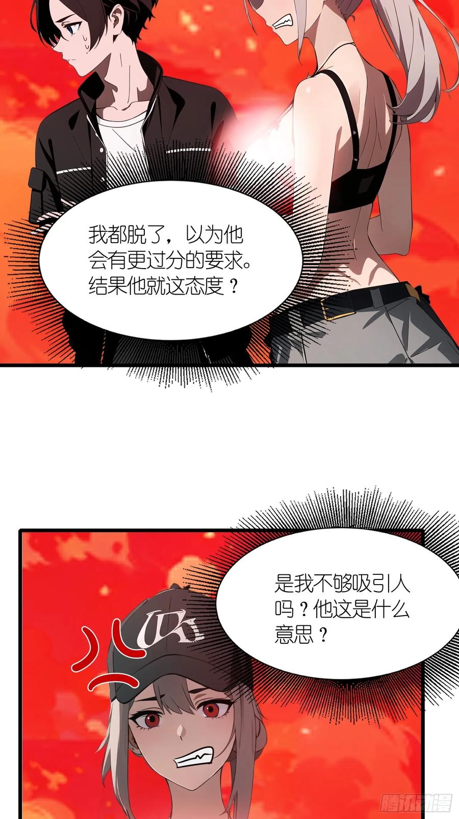 《末日独行：我的黑暗契约》40 巨型僵尸 第8页