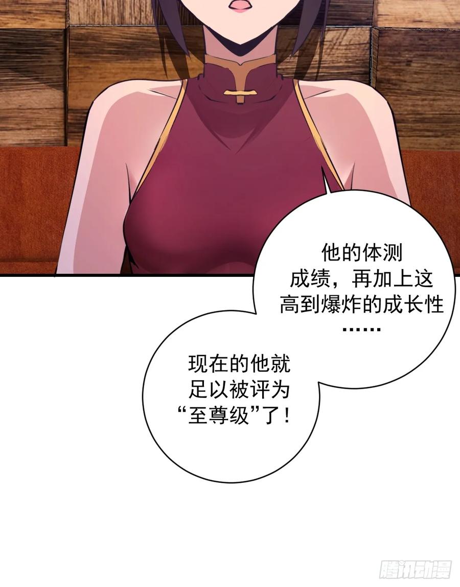 《我靠后宫征服世界》第53话：传说上级 第14页
