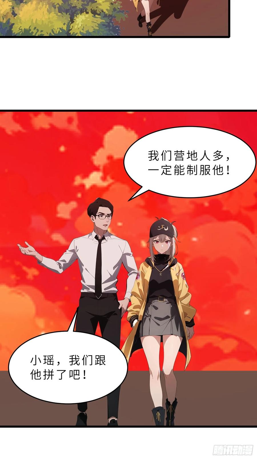 《末日独行：我的黑暗契约》40 巨型僵尸 第18页