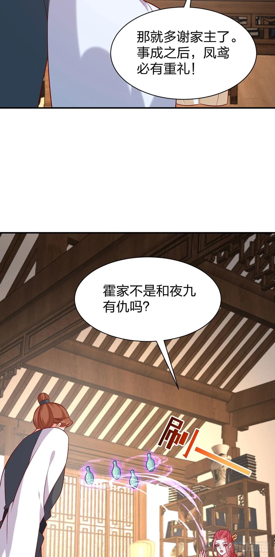 《至尊瞳术师：绝世大小姐》第四百零五话 拿捏 第12页