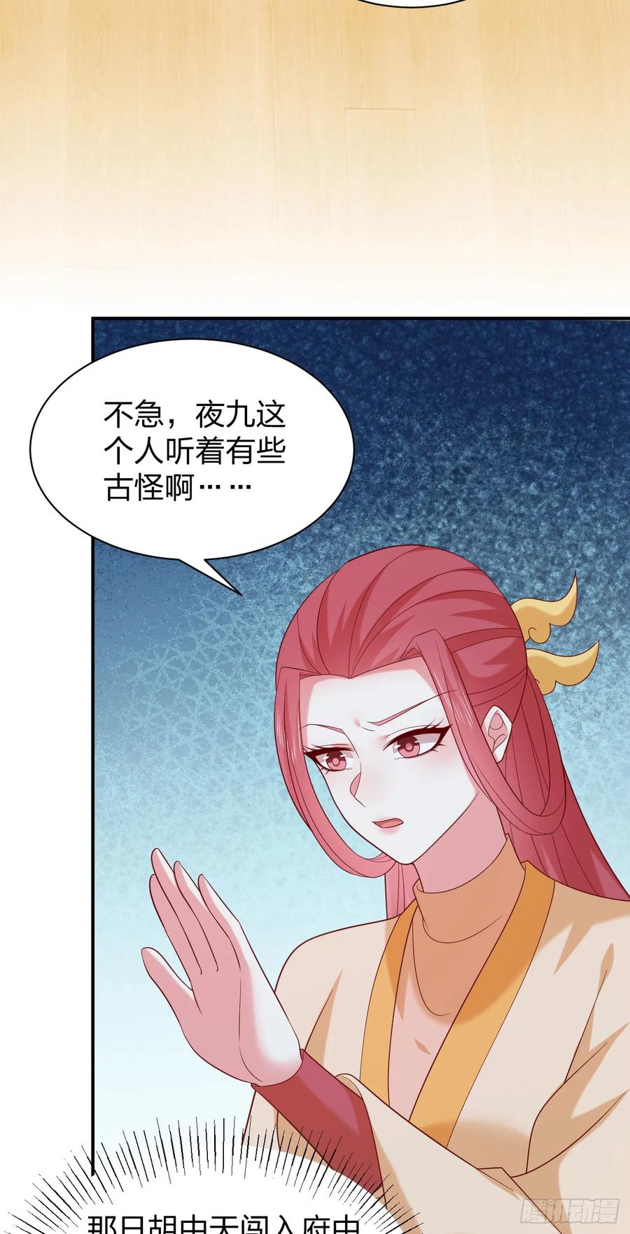 《至尊瞳术师：绝世大小姐》第四百零五话 拿捏 第4页