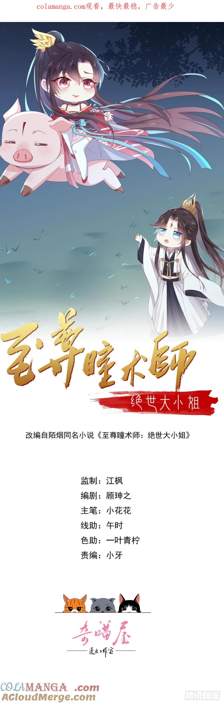 《至尊瞳术师：绝世大小姐》第四百零五话 拿捏 第1页
