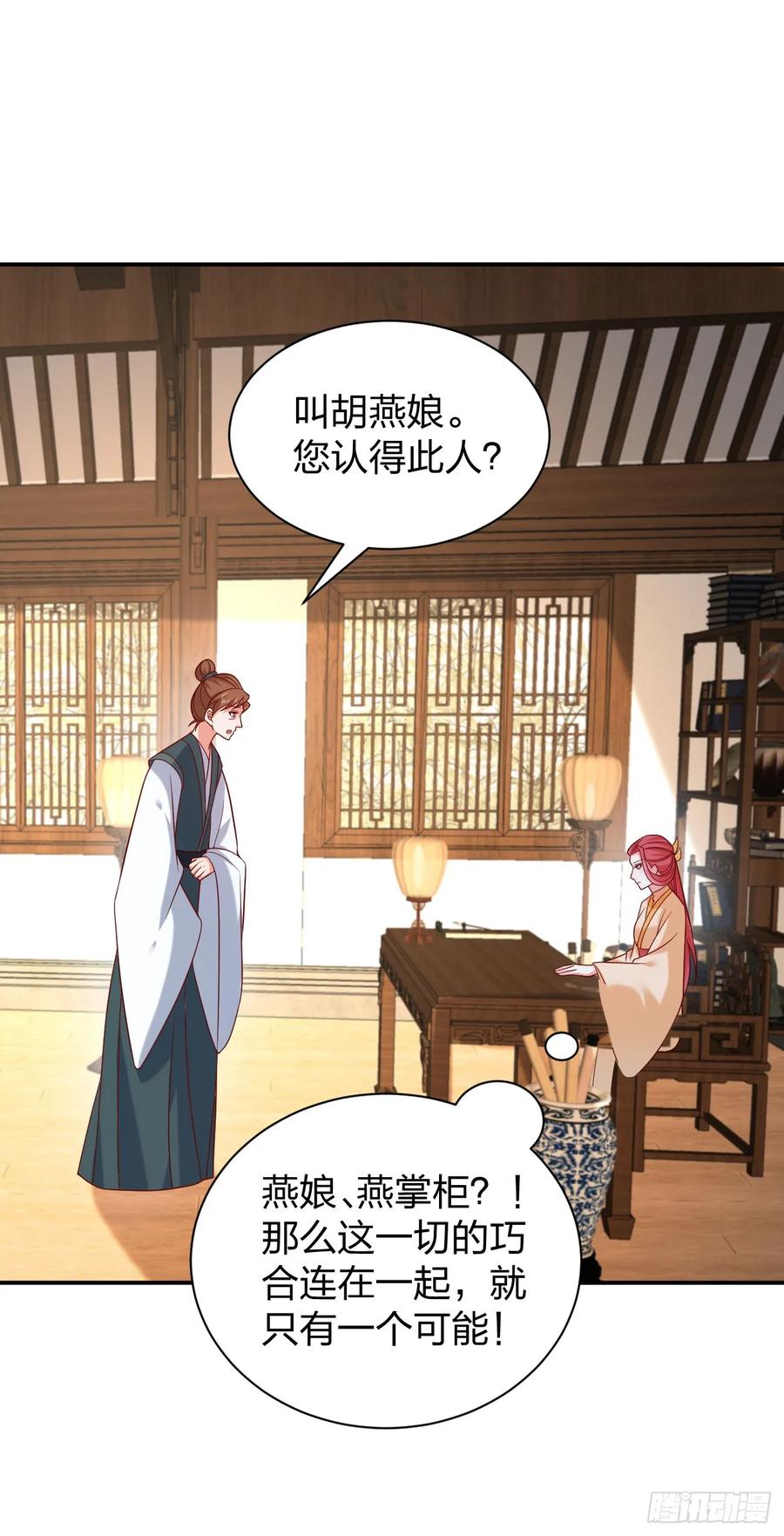 《至尊瞳术师：绝世大小姐》第四百零五话 拿捏 第8页