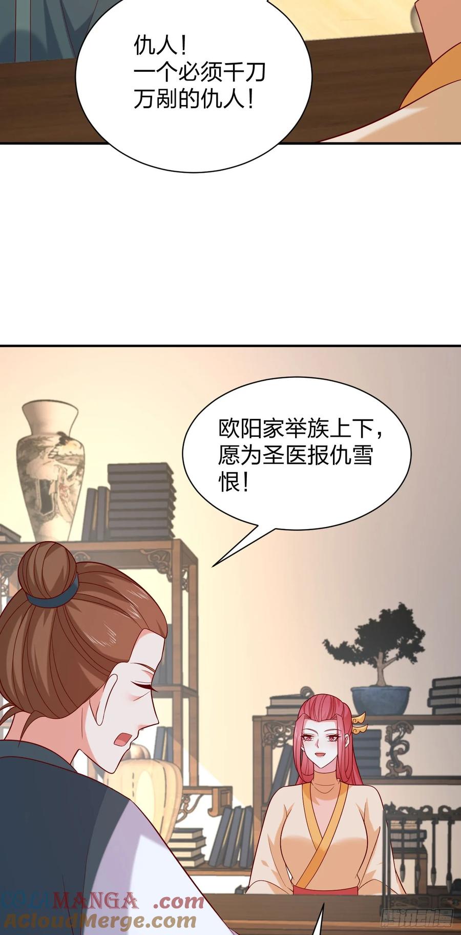 《至尊瞳术师：绝世大小姐》第四百零五话 拿捏 第11页