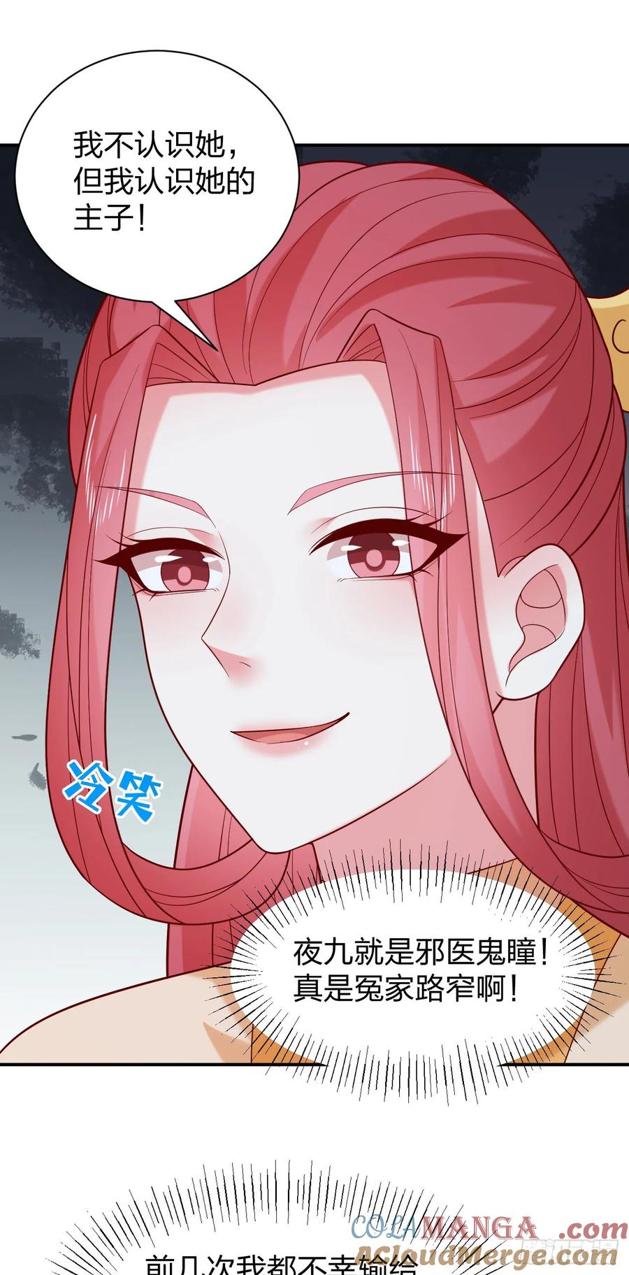 《至尊瞳术师：绝世大小姐》第四百零五话 拿捏 第9页