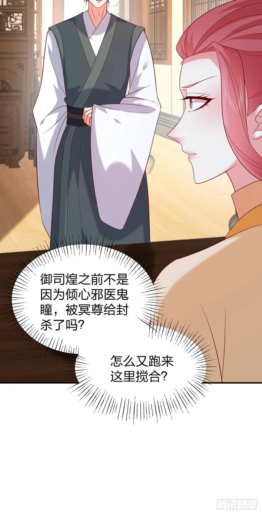 《至尊瞳术师：绝世大小姐》第四百零五话 拿捏 第6页