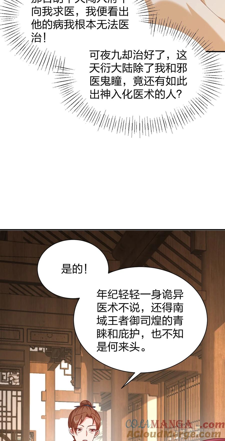 《至尊瞳术师：绝世大小姐》第四百零五话 拿捏 第5页