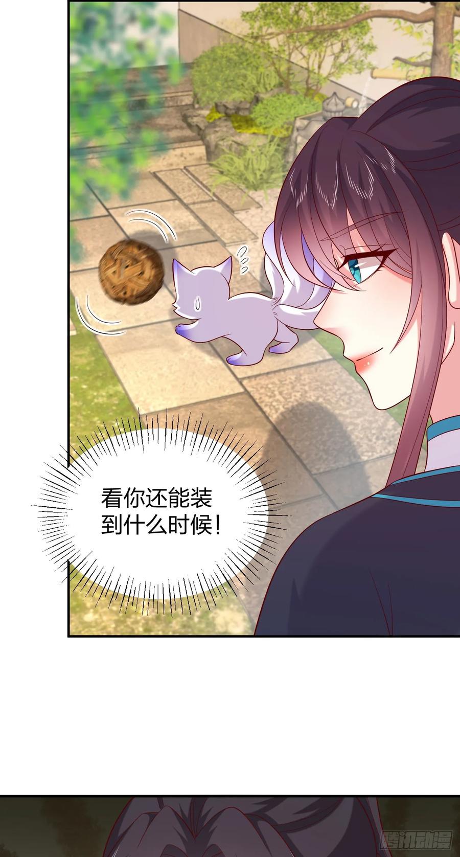 《至尊瞳术师：绝世大小姐》第四百零五话 拿捏 第18页
