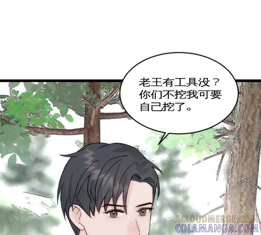 《神工》第40话 陨石坑 第34页