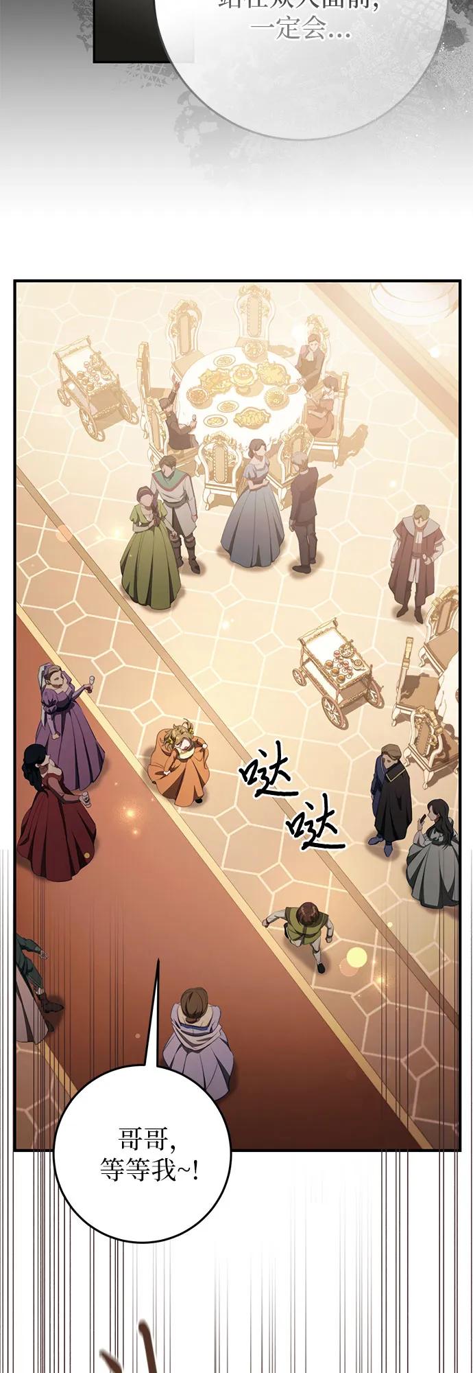《幸存王女的微笑背后》第46话 第44页