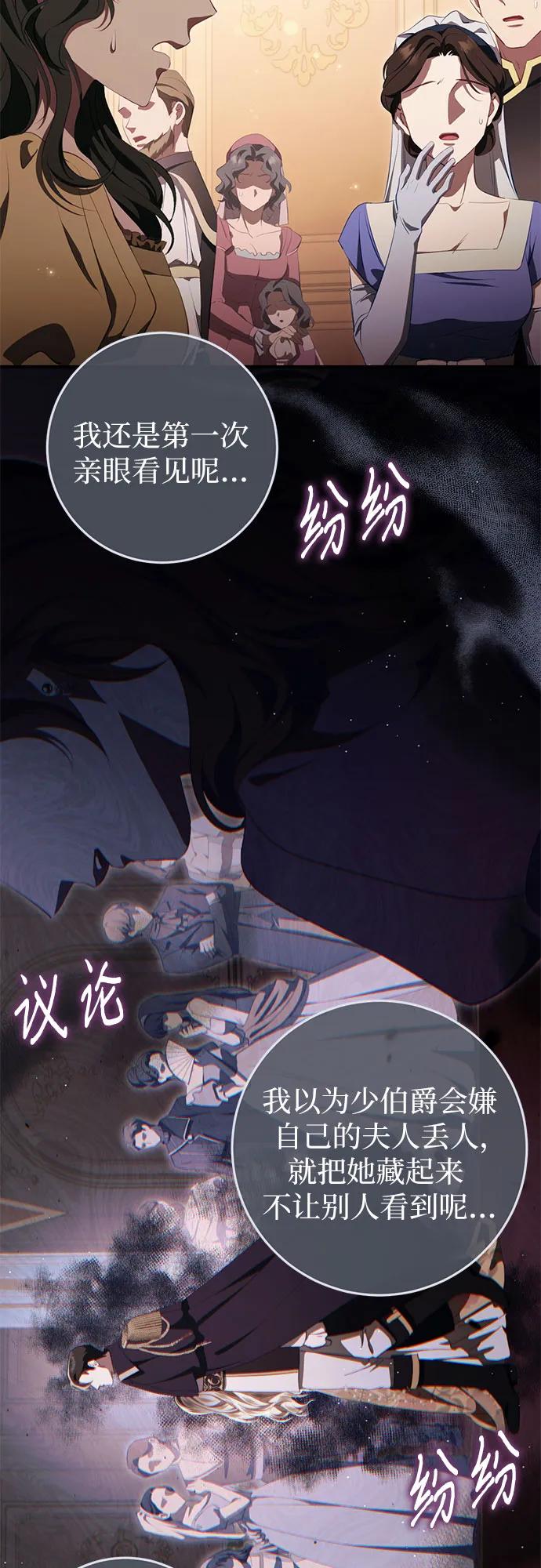 《幸存王女的微笑背后》第46话 第39页