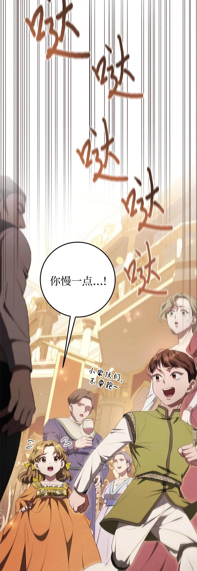 《幸存王女的微笑背后》第46话 第45页