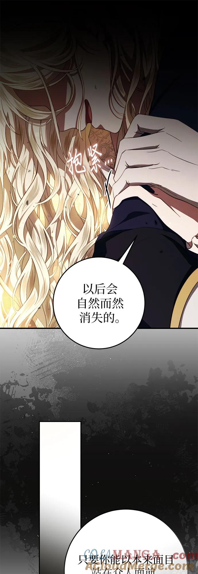 《幸存王女的微笑背后》第46话 第43页