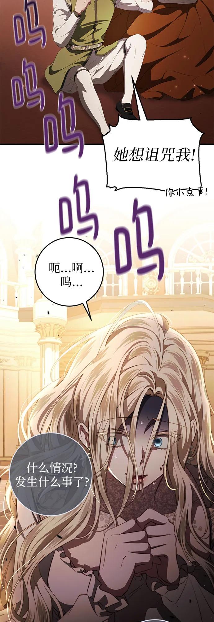 《幸存王女的微笑背后》第46话 第57页