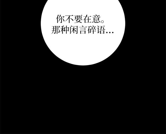 《幸存王女的微笑背后》第46话 第42页