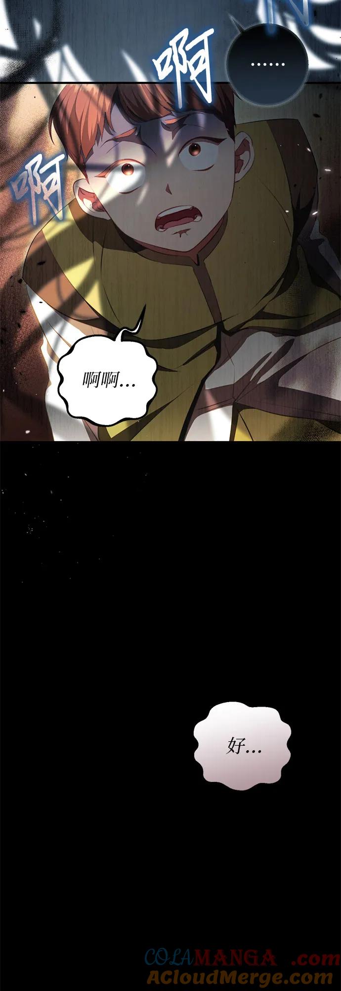 《幸存王女的微笑背后》第46话 第52页
