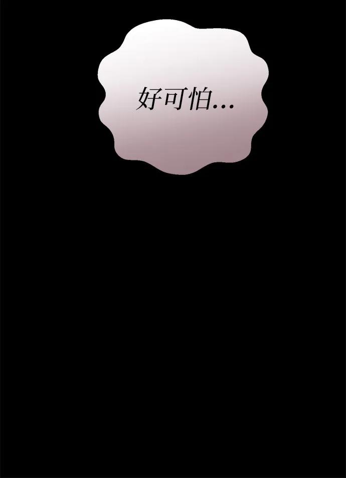 《幸存王女的微笑背后》第46话 第53页