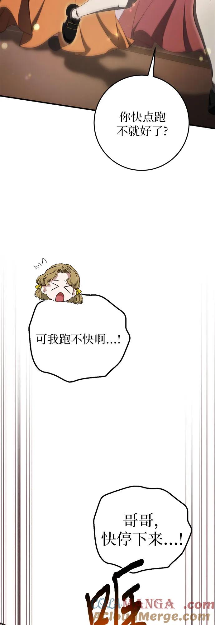 《幸存王女的微笑背后》第46话 第46页