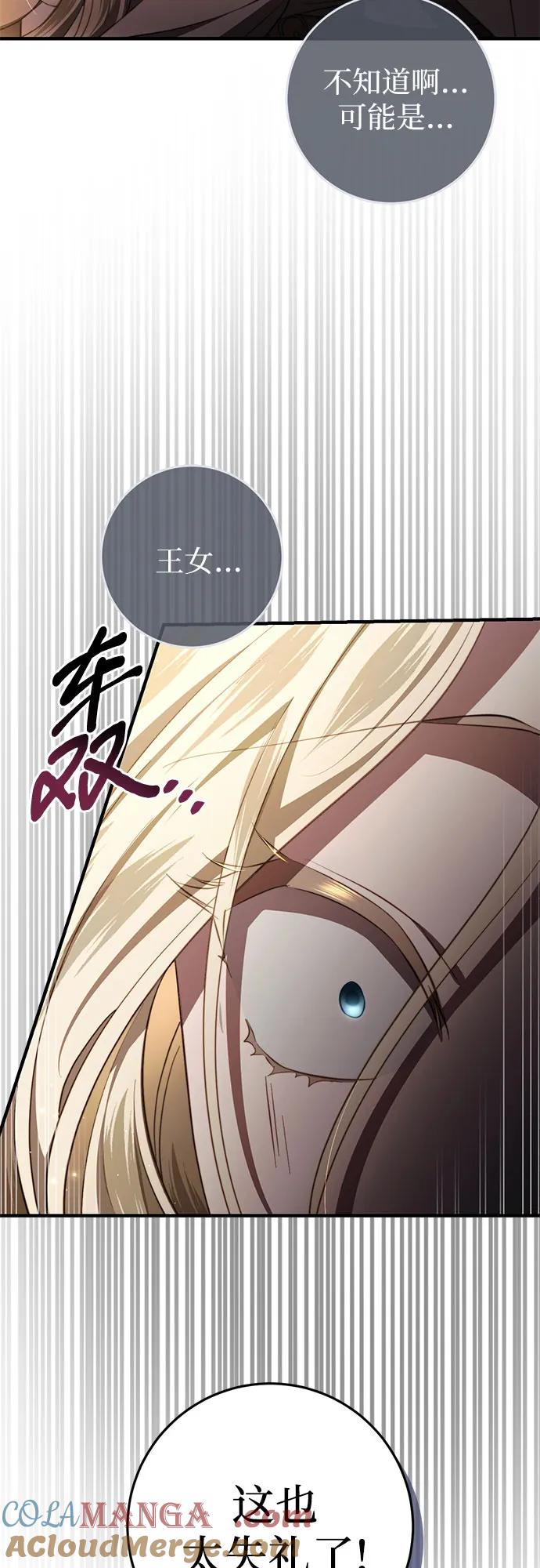 《幸存王女的微笑背后》第46话 第58页