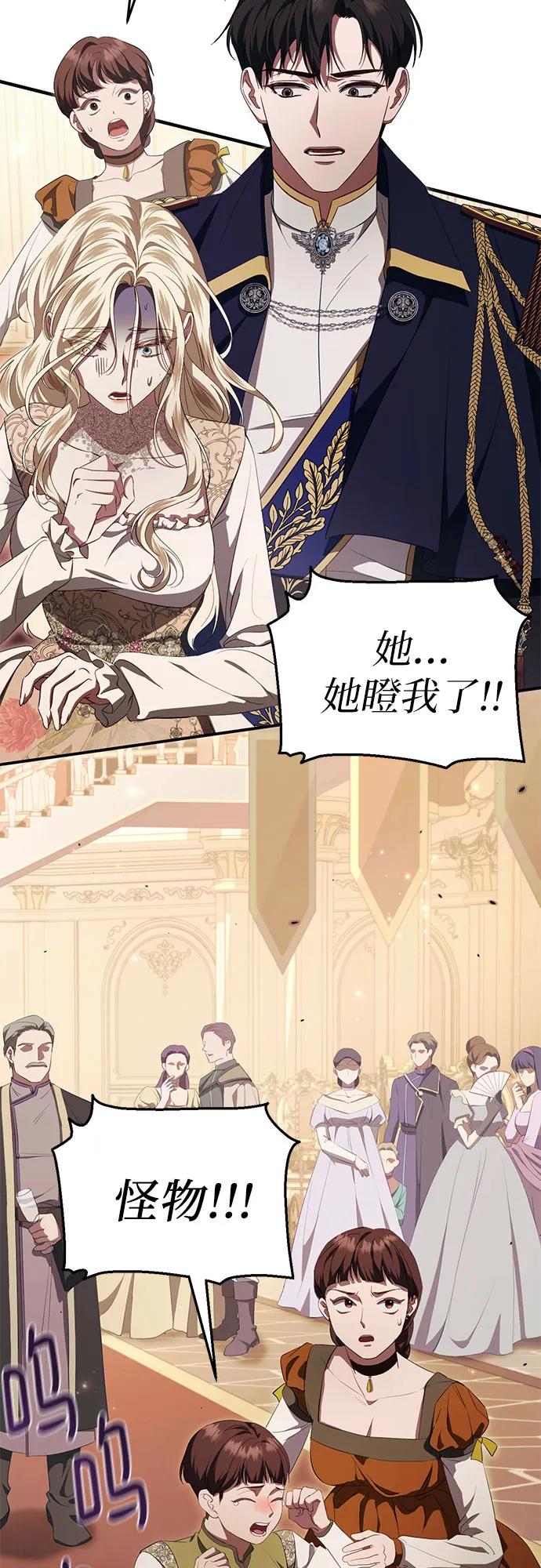 《幸存王女的微笑背后》第46话 第56页