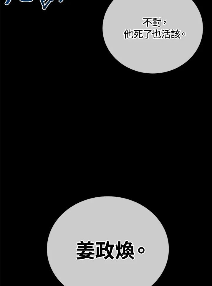 《感应者——记忆的碎片》第48话 第67页