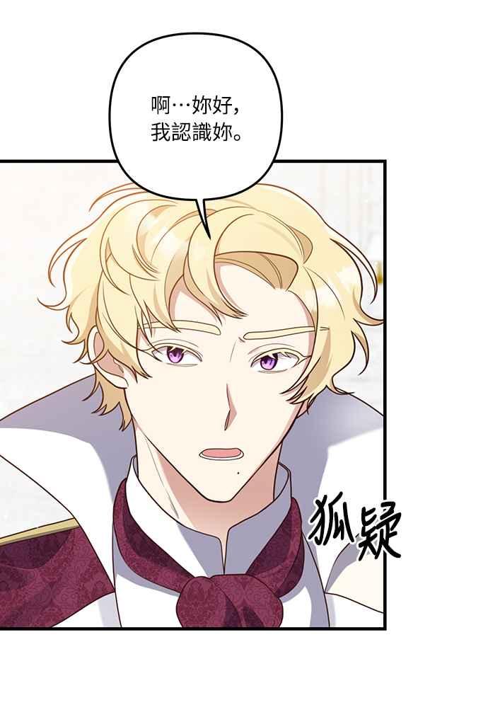 偏执男主的契约未婚妻 第51话 第5页