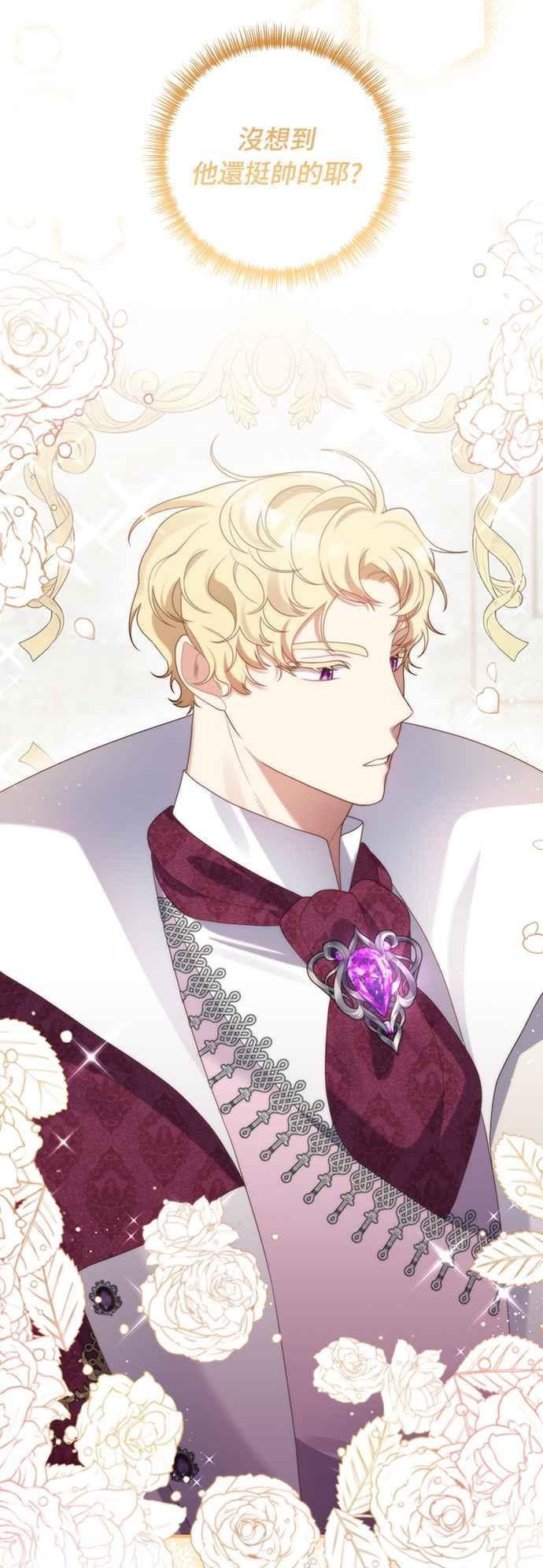 偏执男主的契约未婚妻 第51话 第3页
