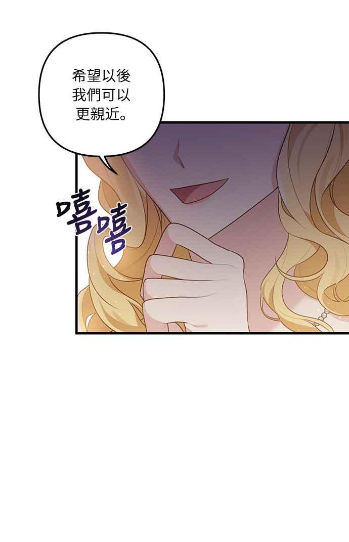偏执男主的契约未婚妻 第51话 第8页