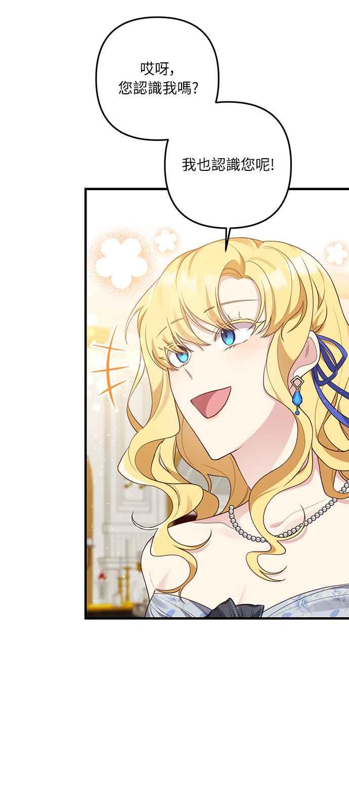 偏执男主的契约未婚妻 第51话 第6页