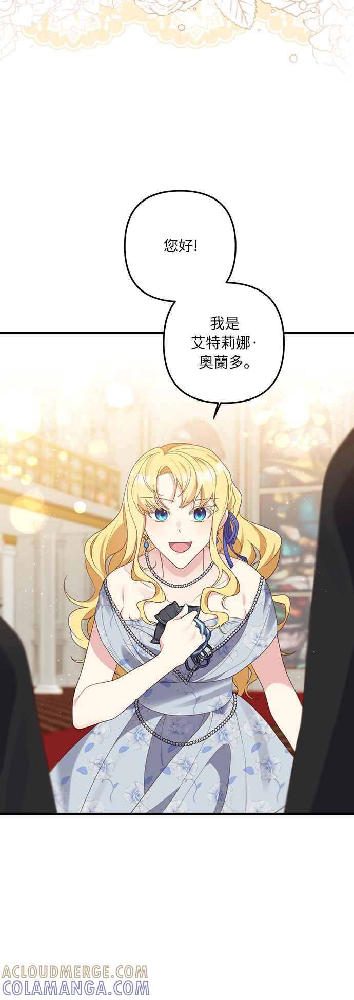 偏执男主的契约未婚妻 第51话 第4页