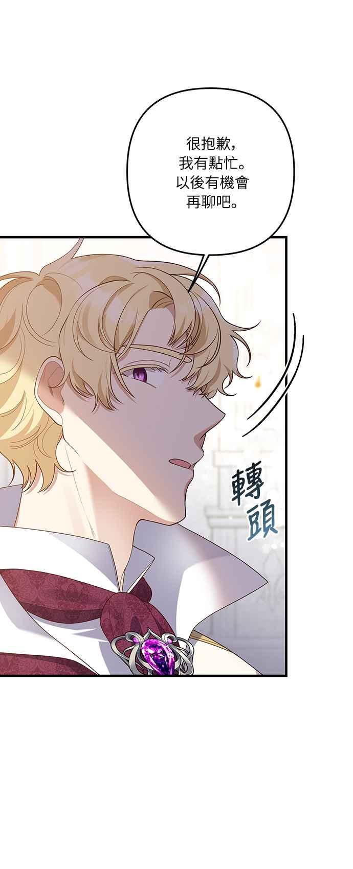 偏执男主的契约未婚妻 第51话 第9页