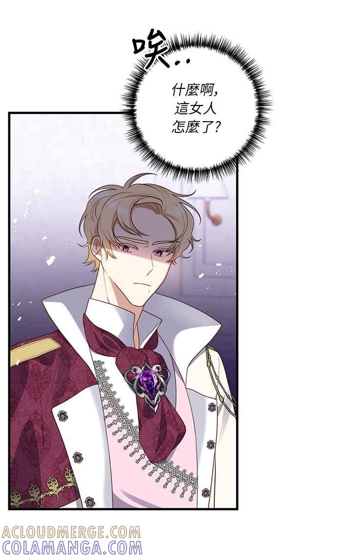 偏执男主的契约未婚妻 第51话 第7页
