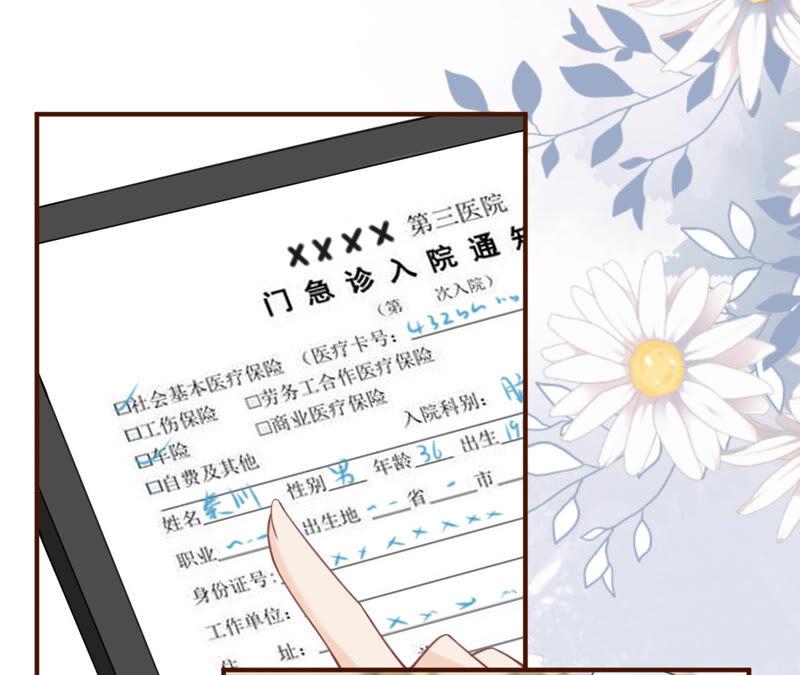 《女票芳龄30十》医院 第29页