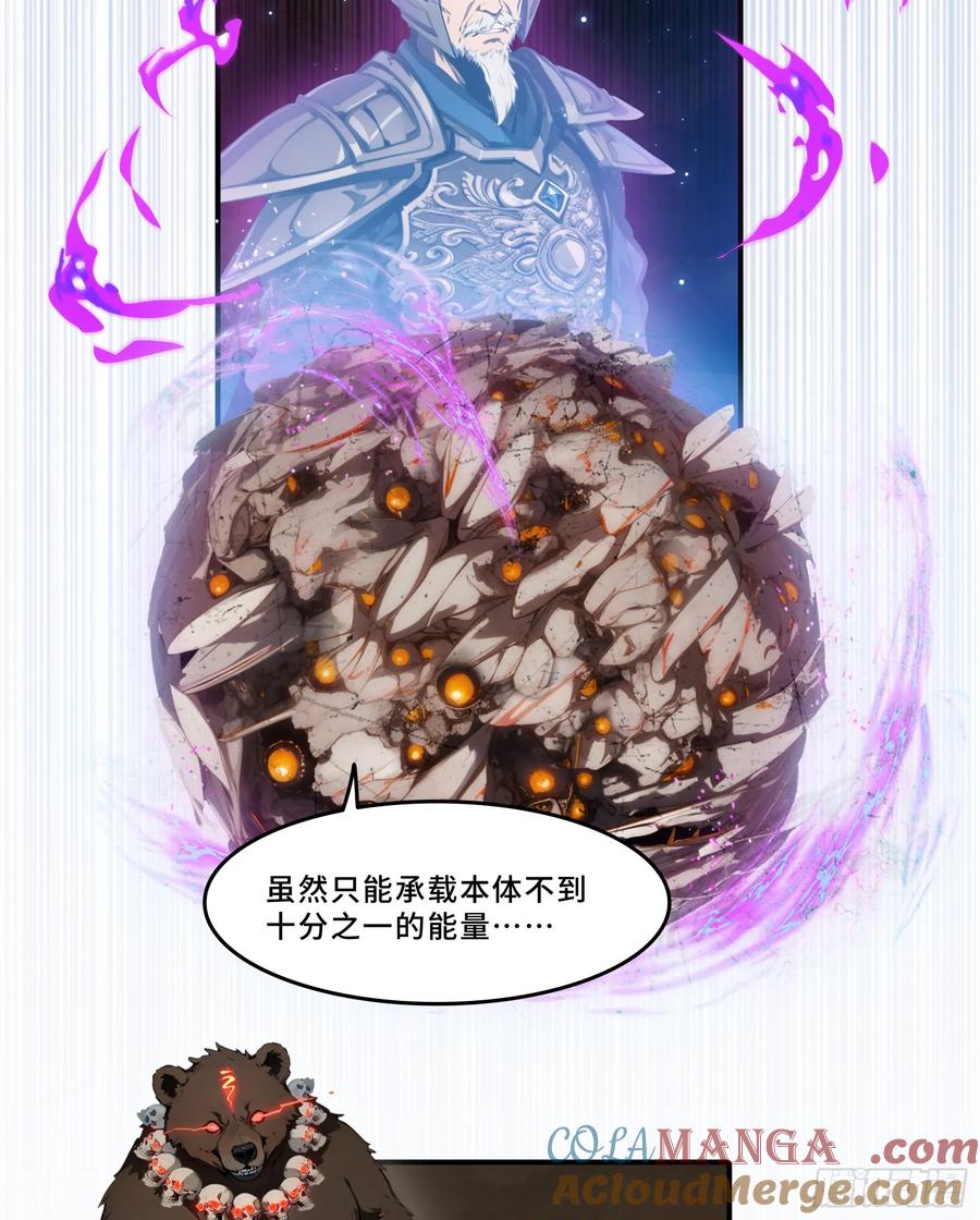 邪神降世，我有一座大凶狱 - 第73话：杂碎！受死吧！！！ - 第43张图