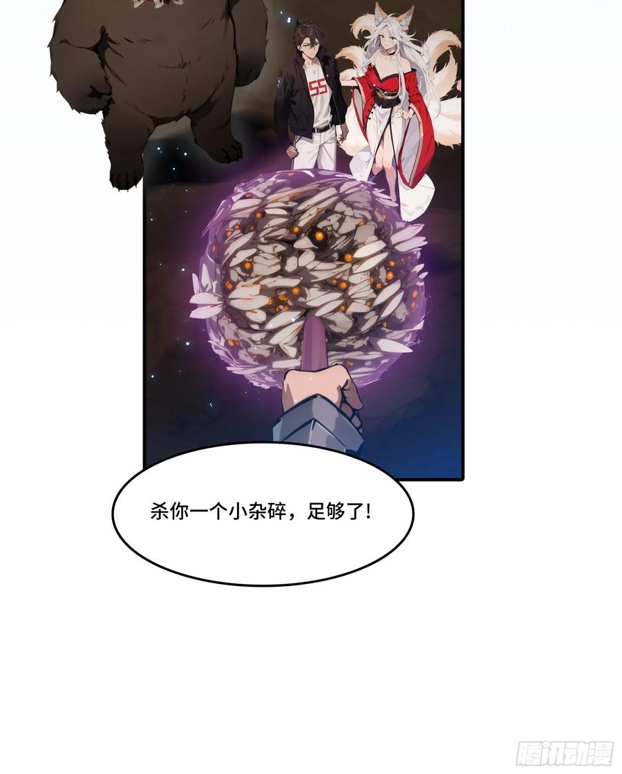 邪神降世，我有一座大凶狱 - 第73话：杂碎！受死吧！！！ - 第44张图