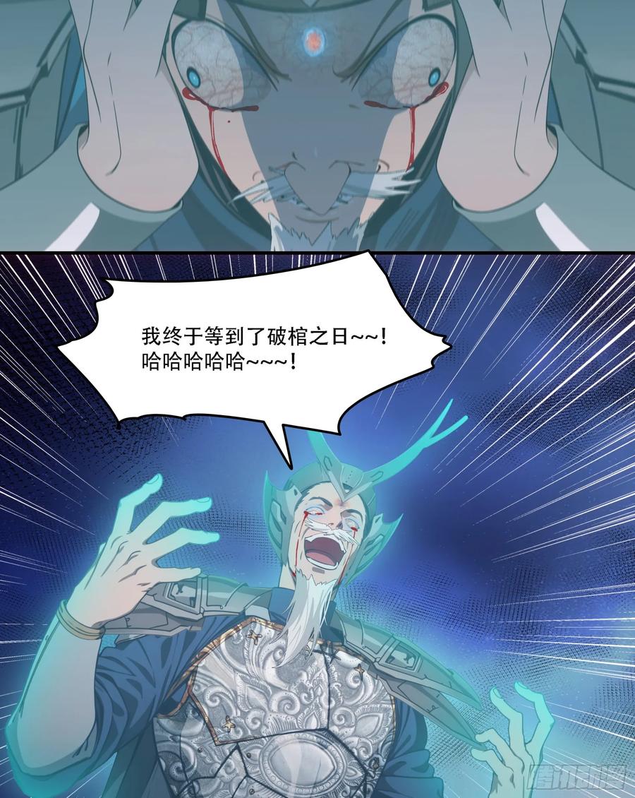 邪神降世，我有一座大凶狱 - 第73话：杂碎！受死吧！！！ - 第38张图