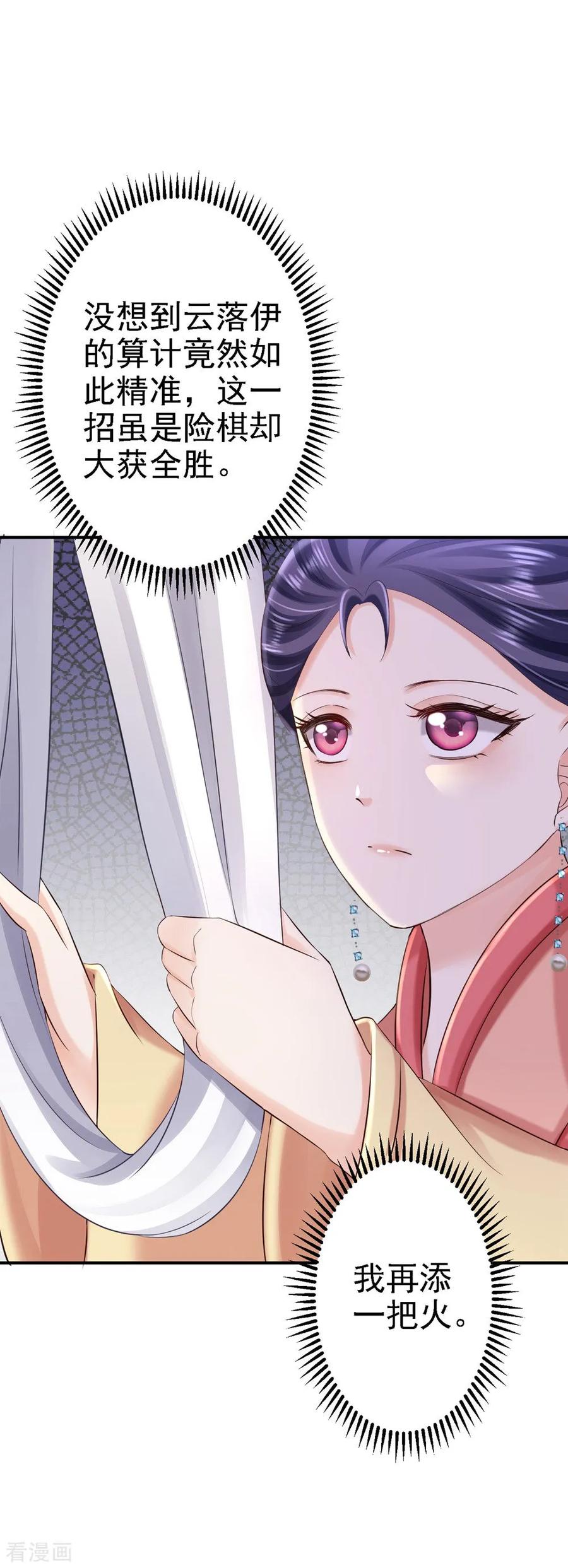 《步步毒谋：血凰归来》第56话 大获全胜 第30页