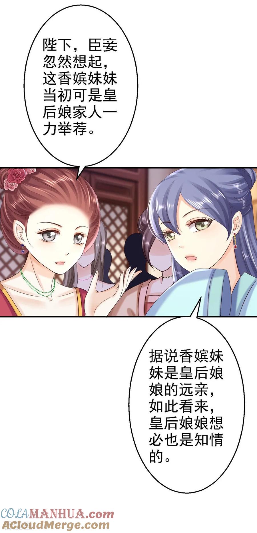 《步步毒谋：血凰归来》第56话 大获全胜 第21页