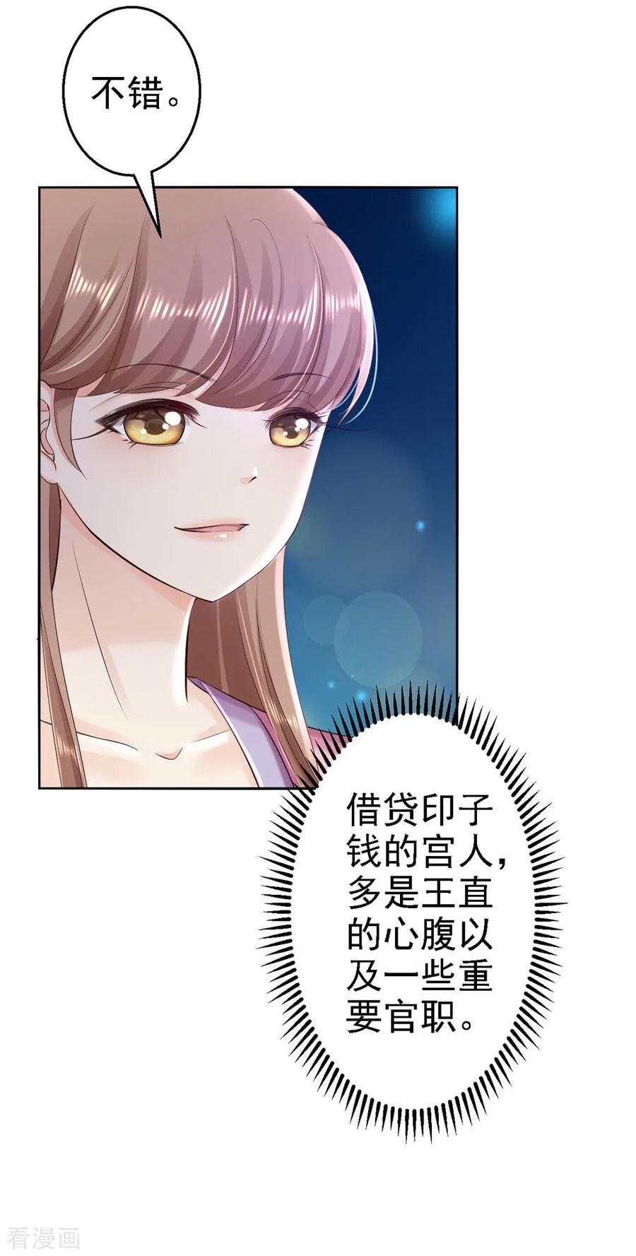 《步步毒谋：血凰归来》第56话 大获全胜 第26页